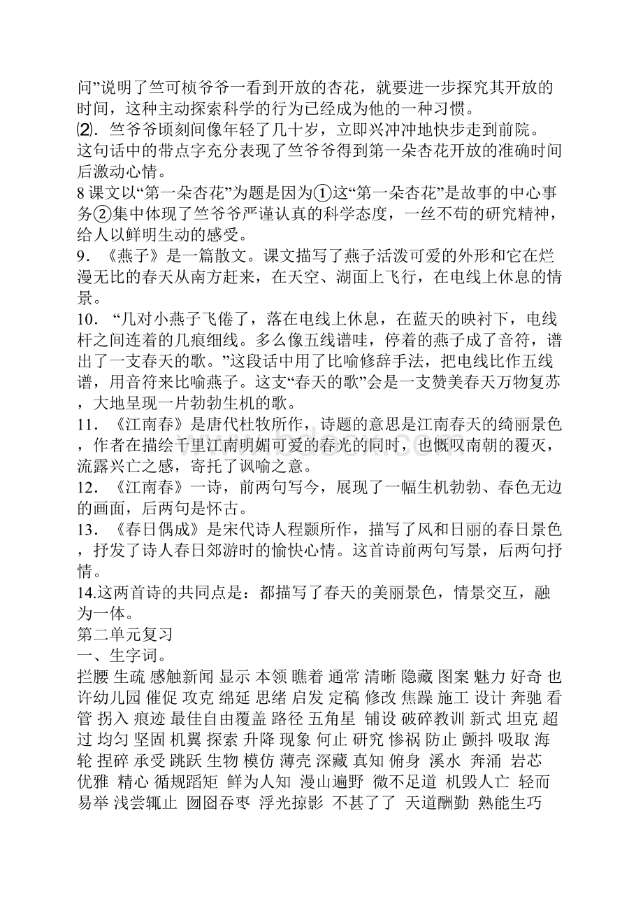 苏教版小学语文四年级下册期末复习资料.docx_第3页