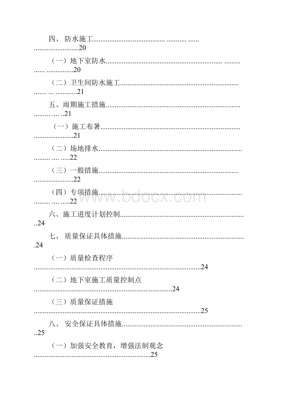 南登陆大厅深基坑及基础施工方案.docx_第2页