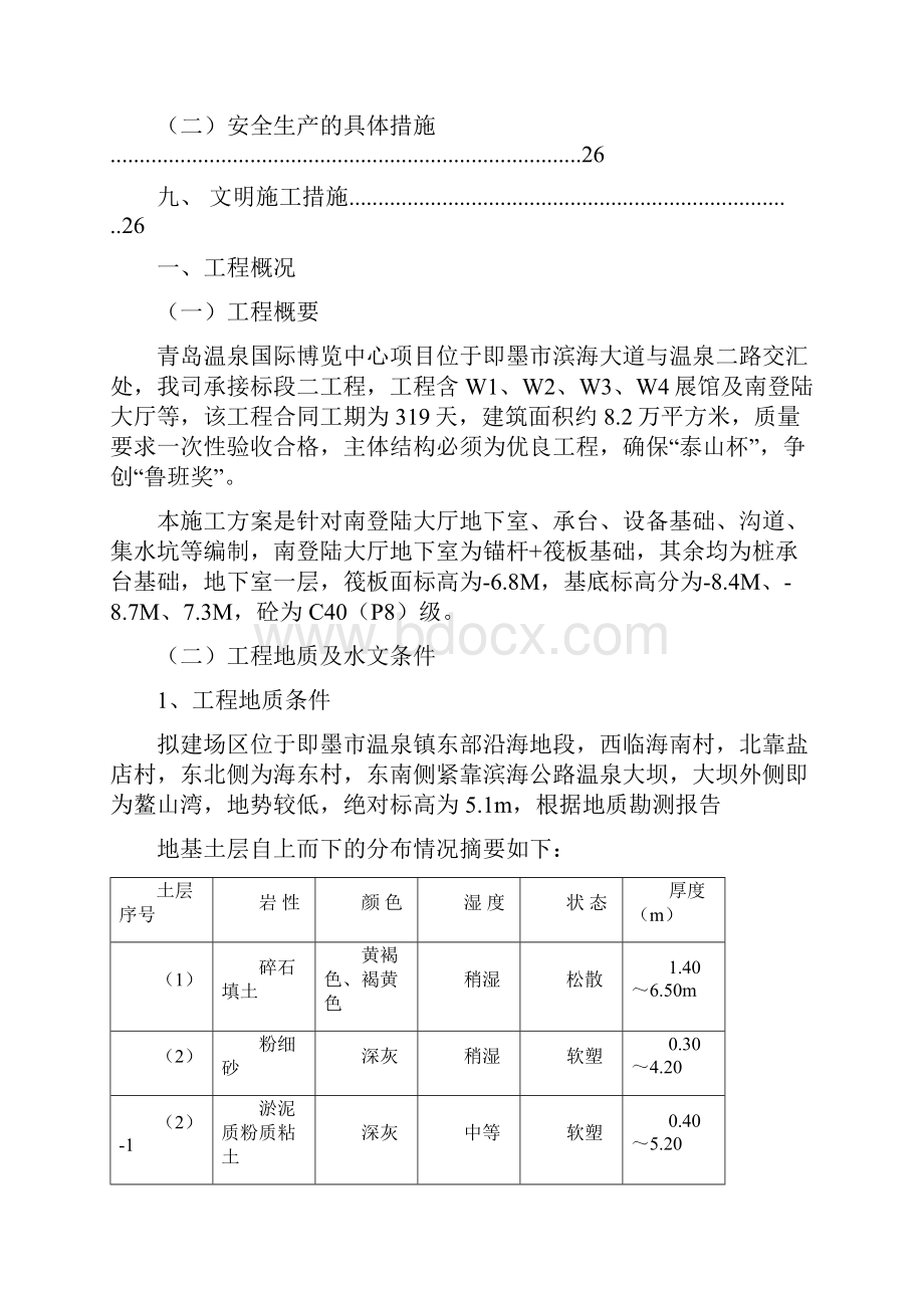 南登陆大厅深基坑及基础施工方案.docx_第3页