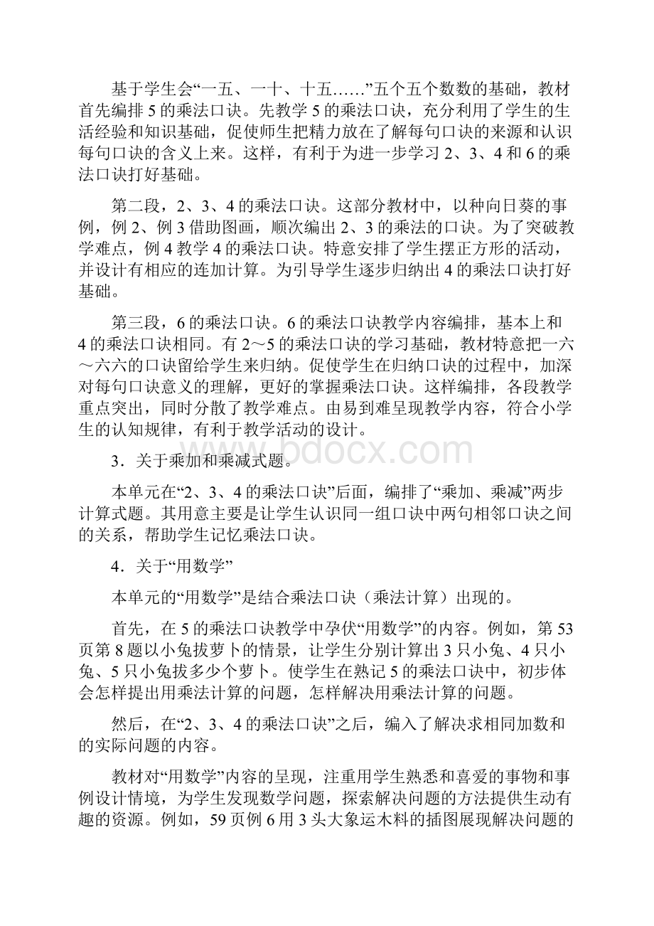 新颖人教版二年级上册数学第四单元教学设计课题.docx_第3页