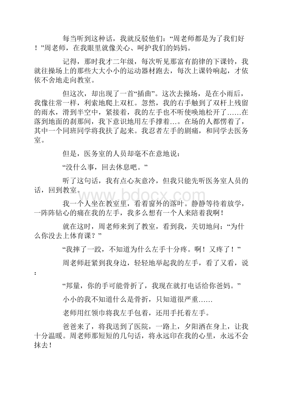 我心中的老师作文集锦15篇.docx_第2页