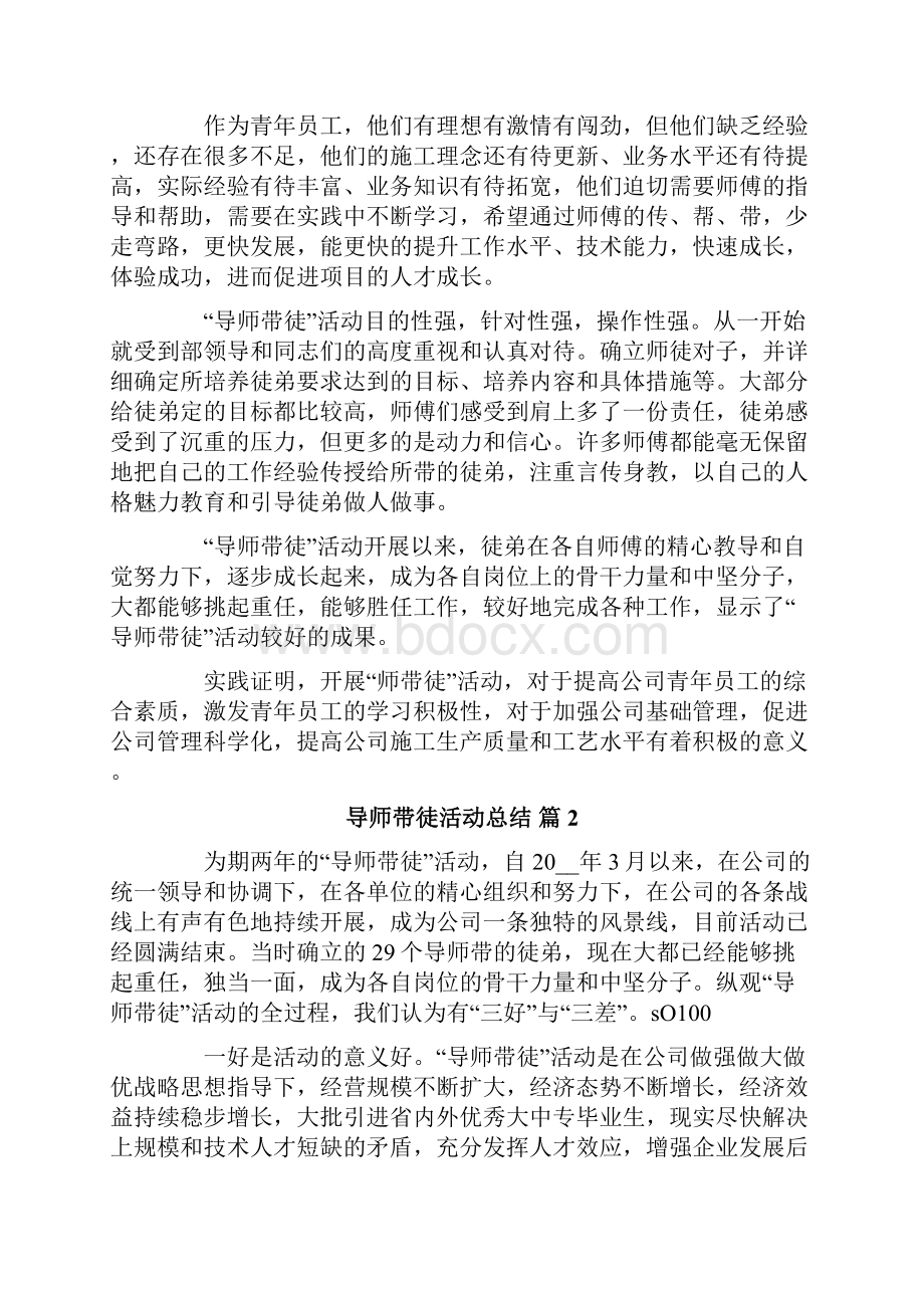 导师带徒活动总结3篇.docx_第2页