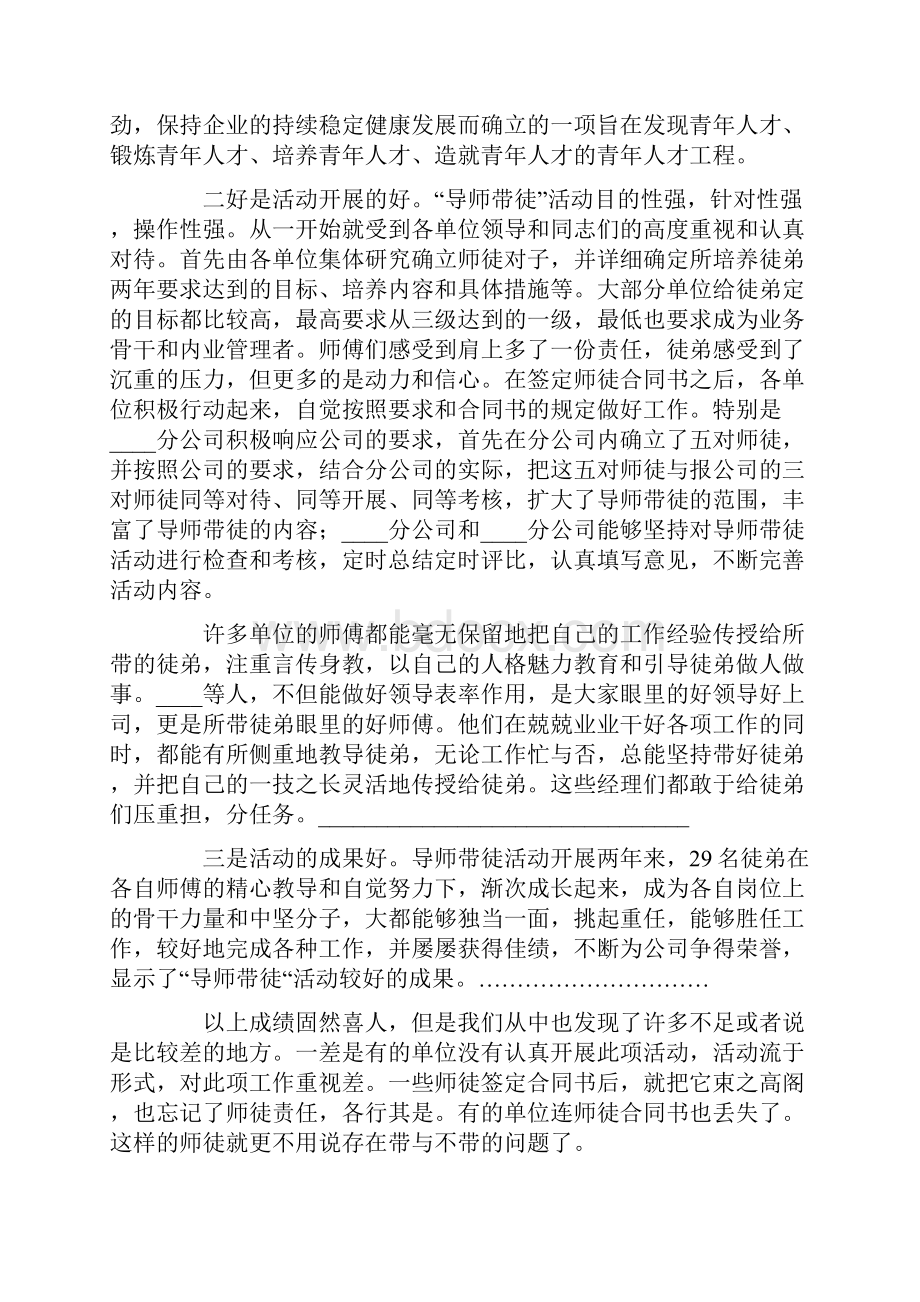 导师带徒活动总结3篇.docx_第3页