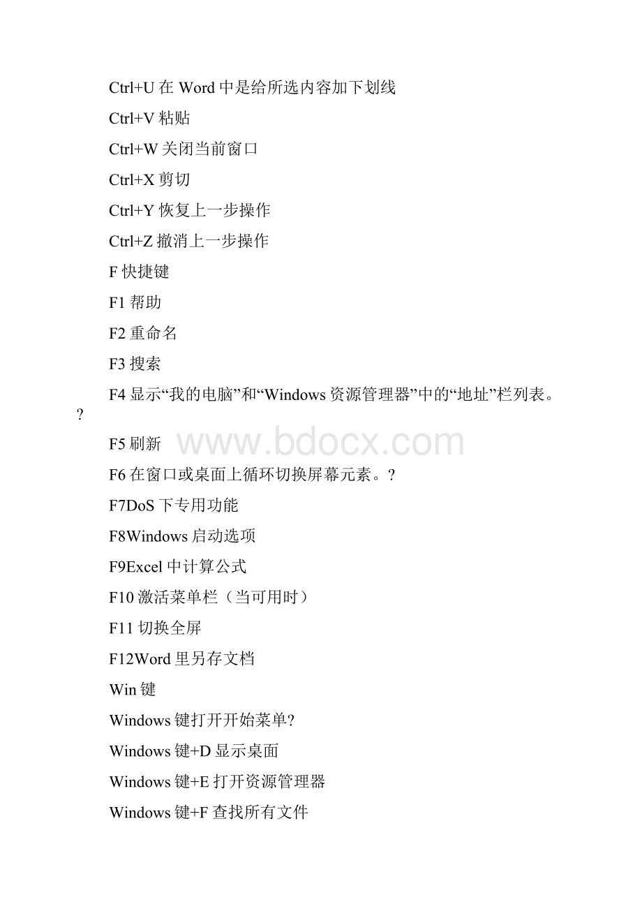 电脑键盘wordEXCEL快捷键大全.docx_第2页