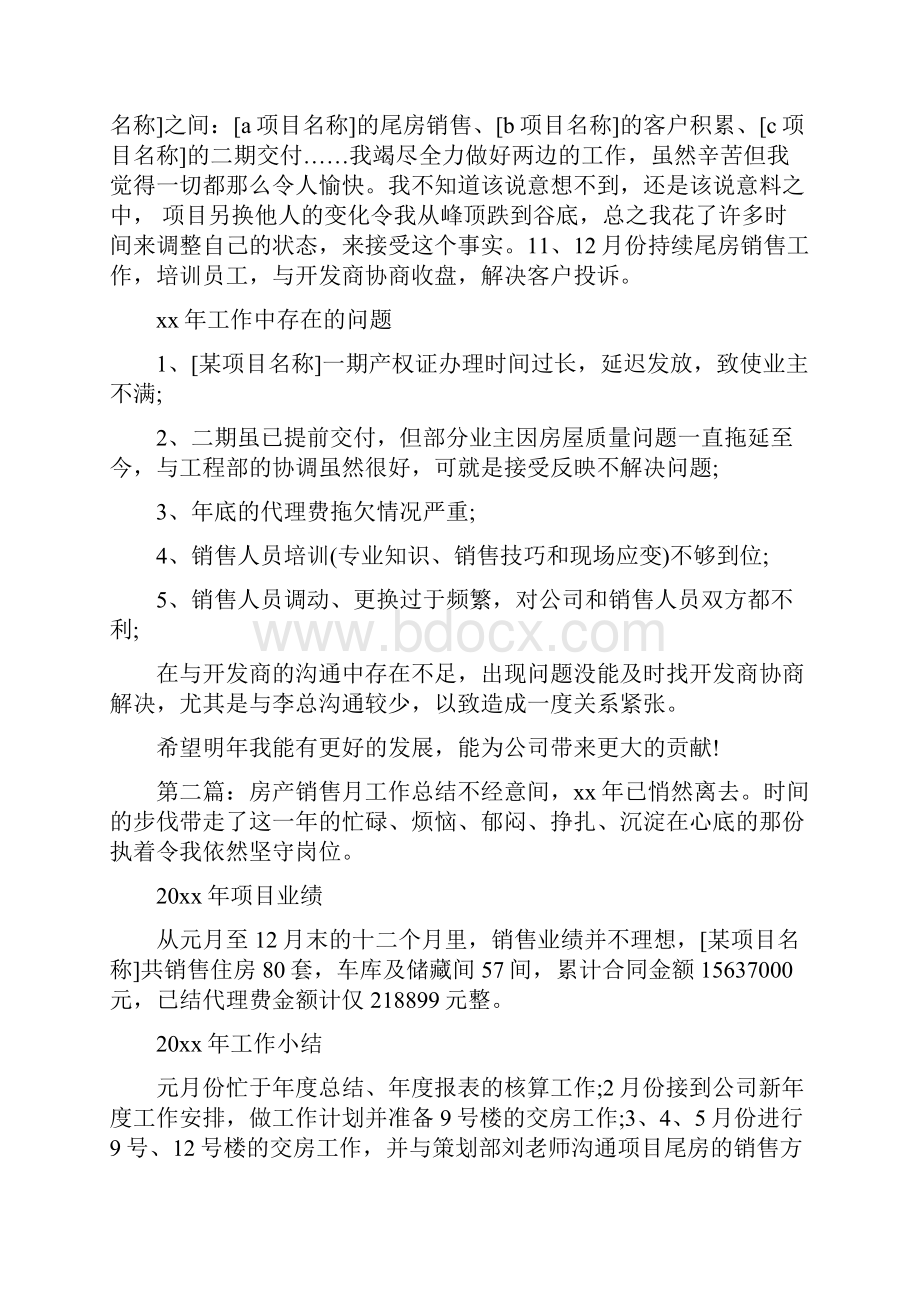 房产销售工作总结精选多篇.docx_第2页