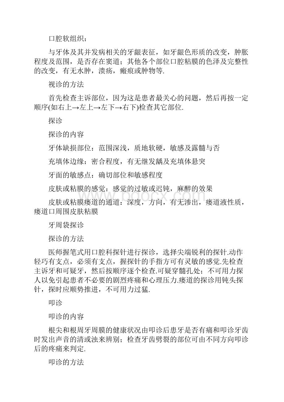 口腔实验报告两篇.docx_第3页