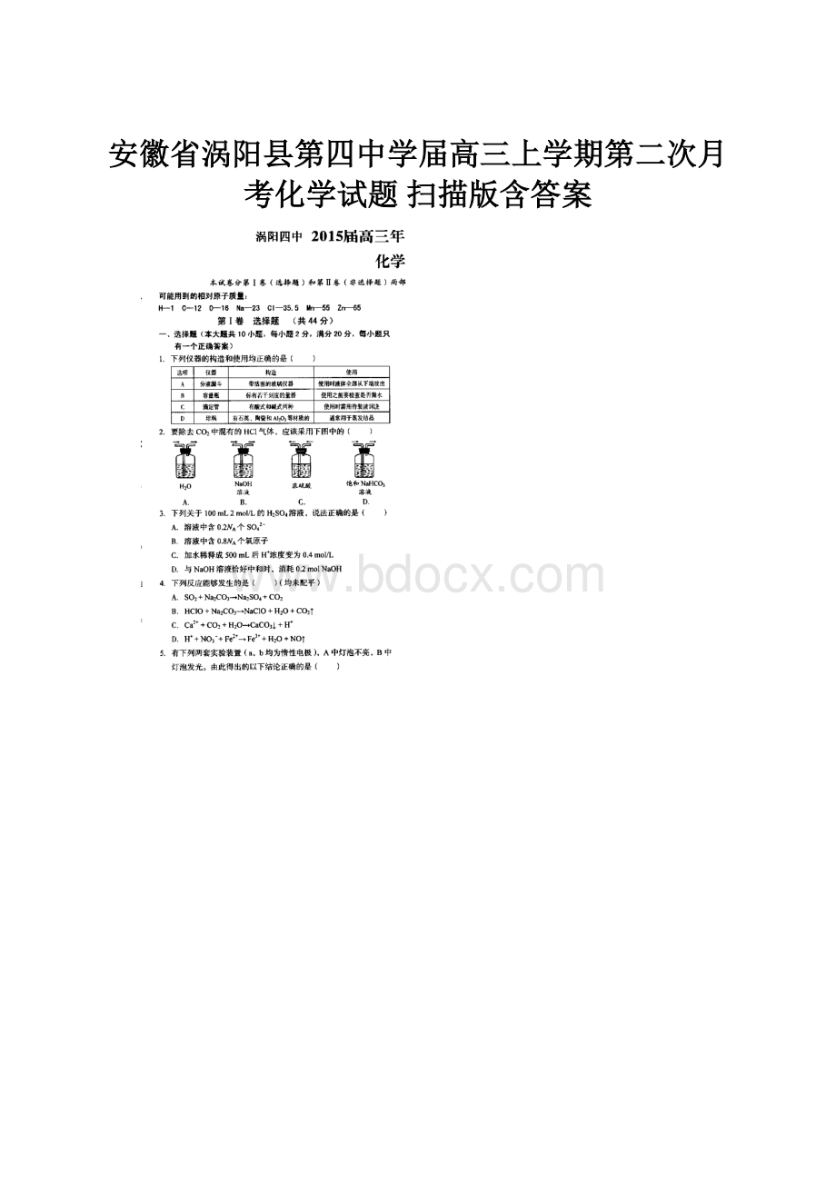 安徽省涡阳县第四中学届高三上学期第二次月考化学试题 扫描版含答案.docx