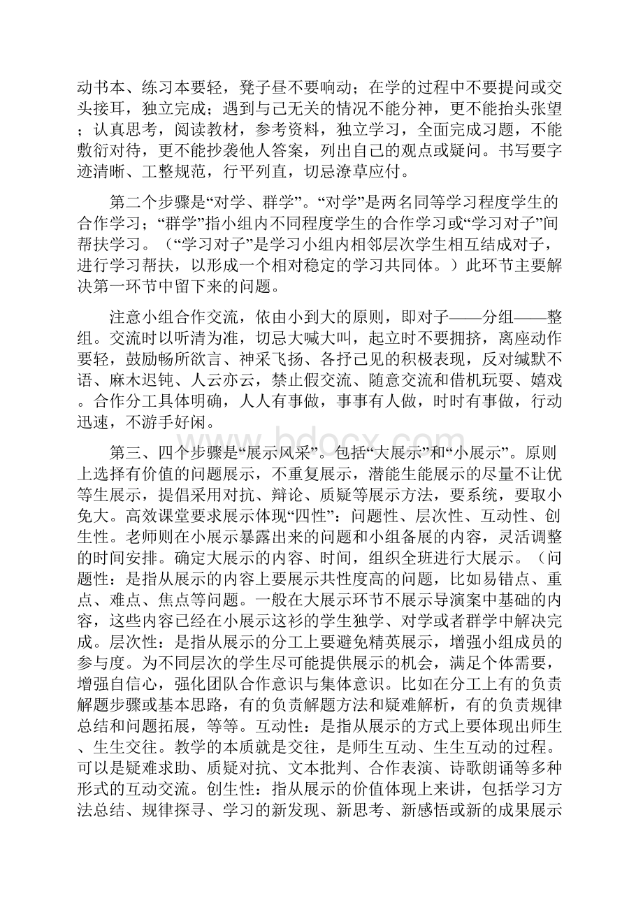 三年级语文下册高效课堂单元实验整合导学案.docx_第2页