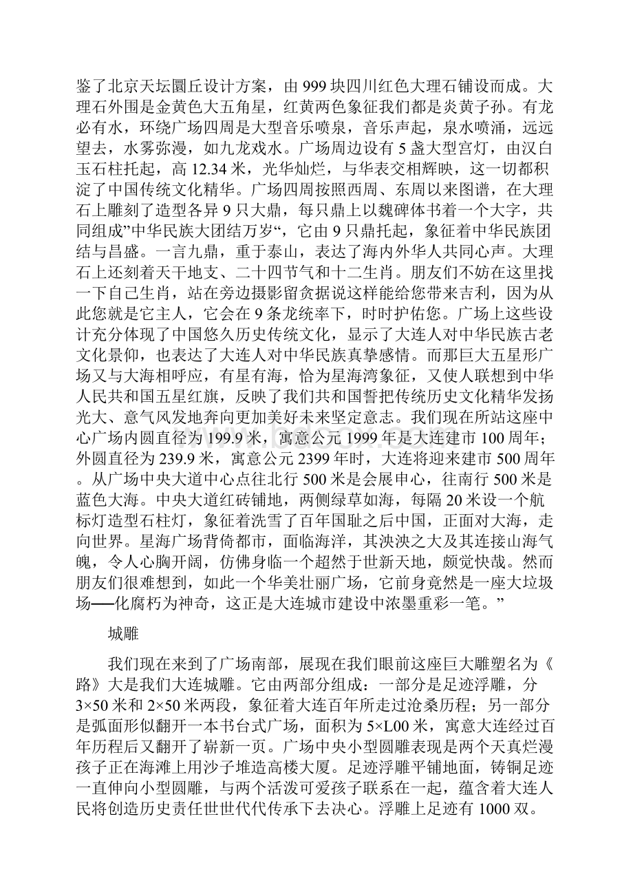 大连导游词doc.docx_第2页