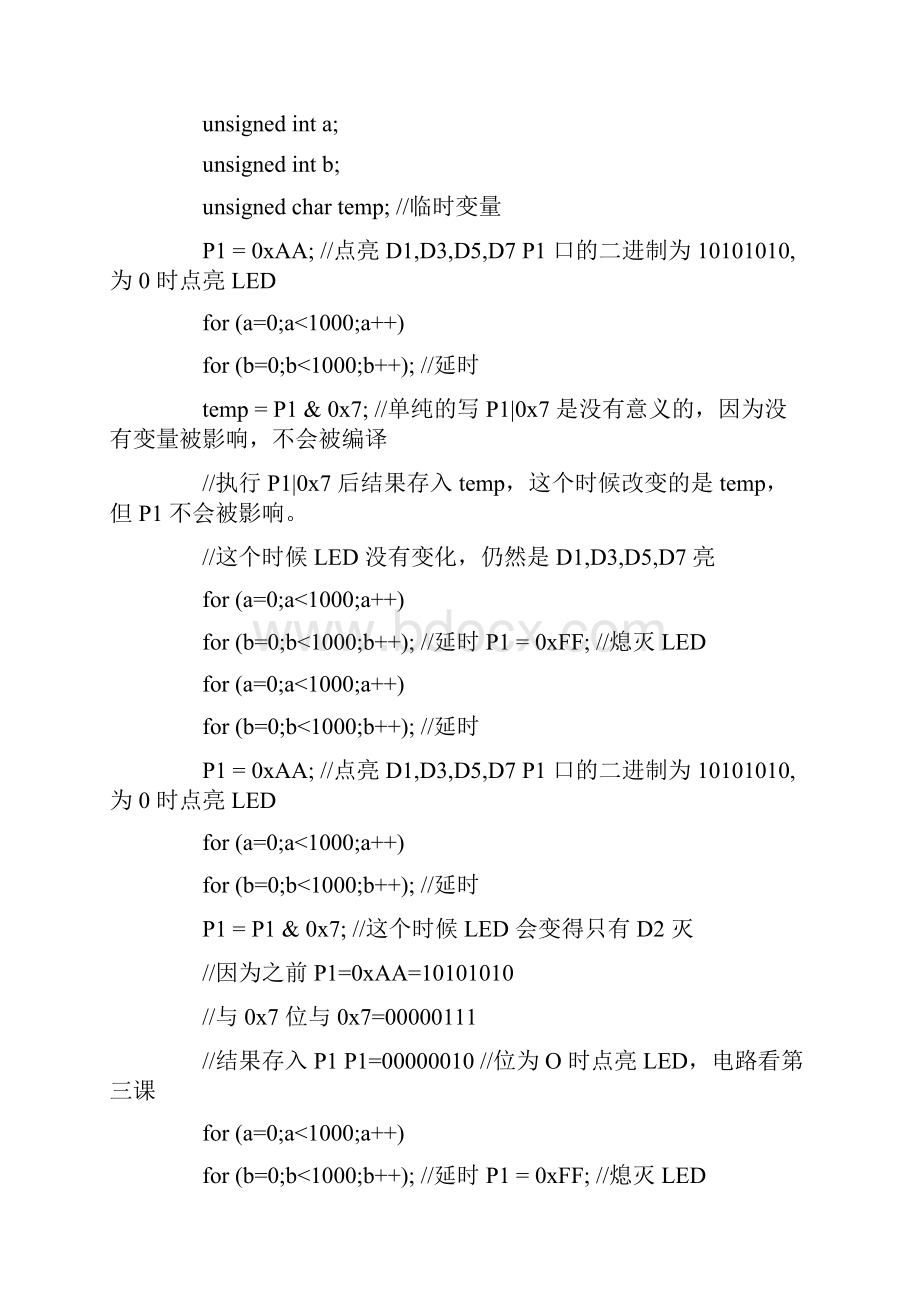 51系列单片机学习4C编程相关变量赋值和转换.docx_第2页