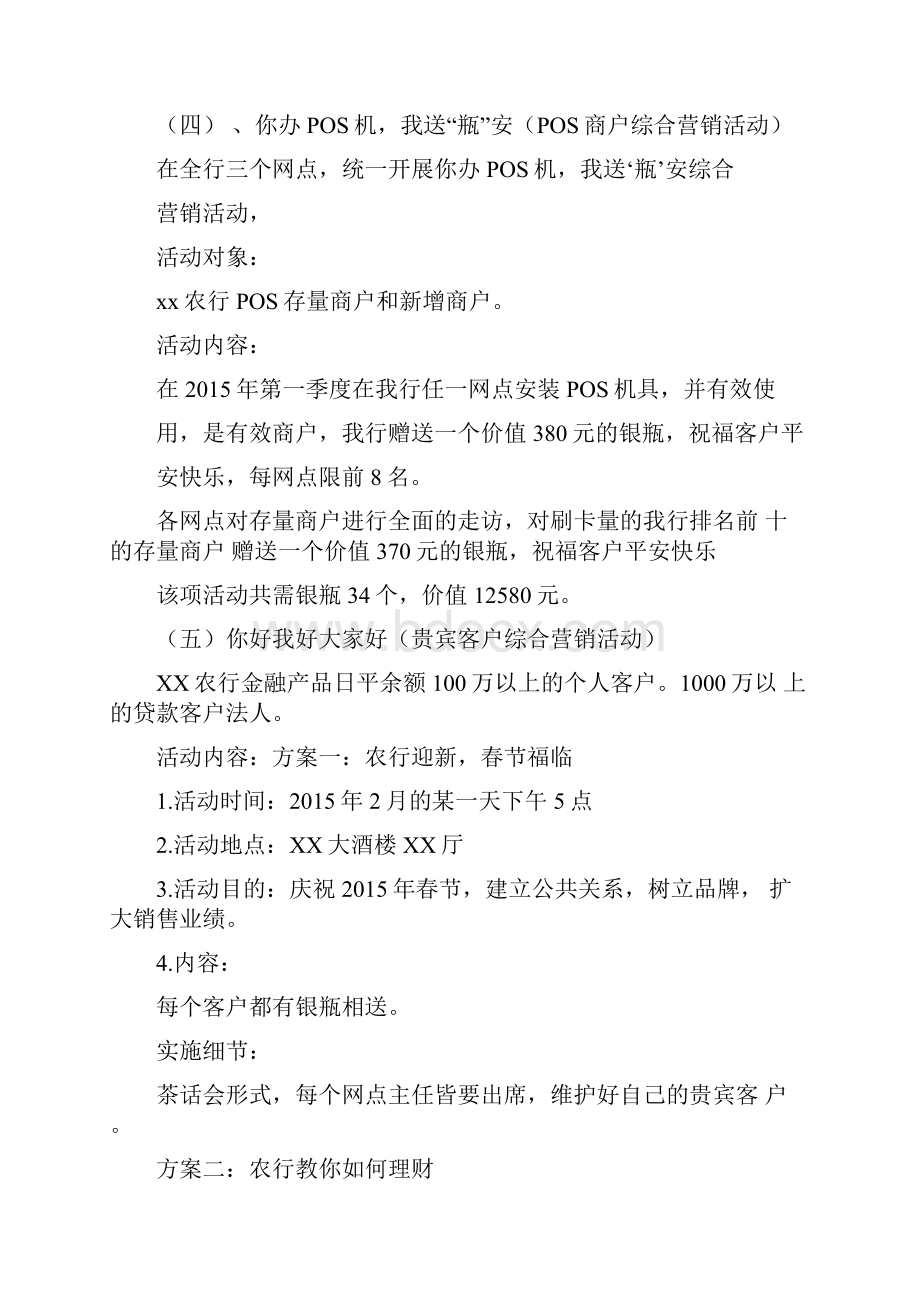 银行开门红主题营销活动礼品方案.docx_第3页