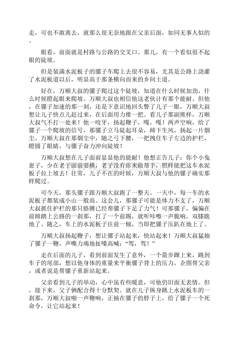 高考语文一轮复习高效演练稳达标1327环境的概括分析和探究新人教版.docx_第2页