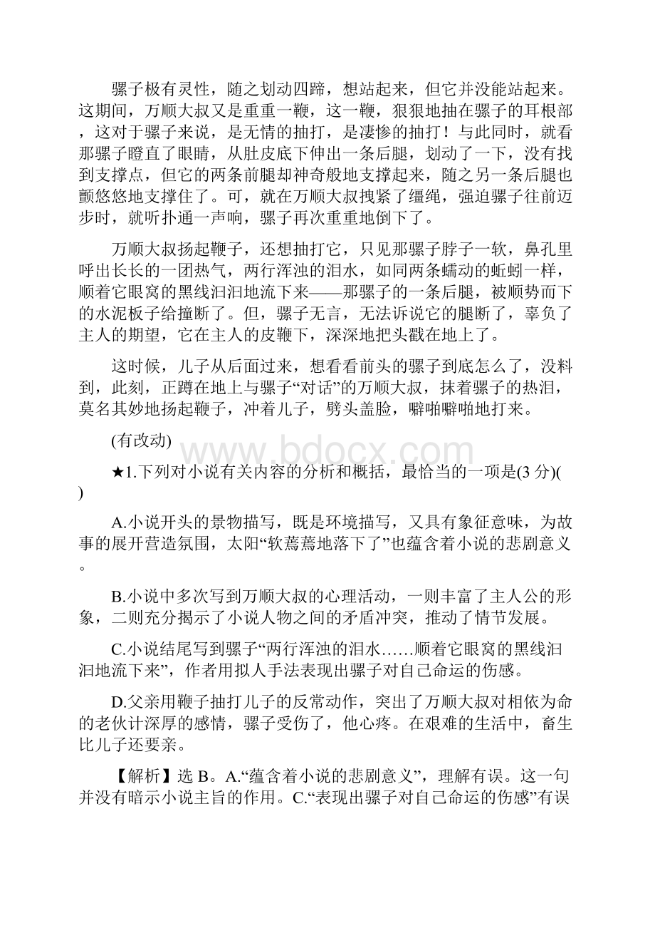 高考语文一轮复习高效演练稳达标1327环境的概括分析和探究新人教版.docx_第3页