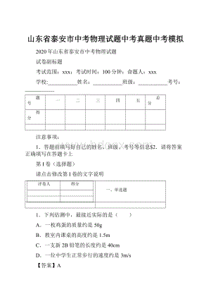 山东省泰安市中考物理试题中考真题中考模拟.docx