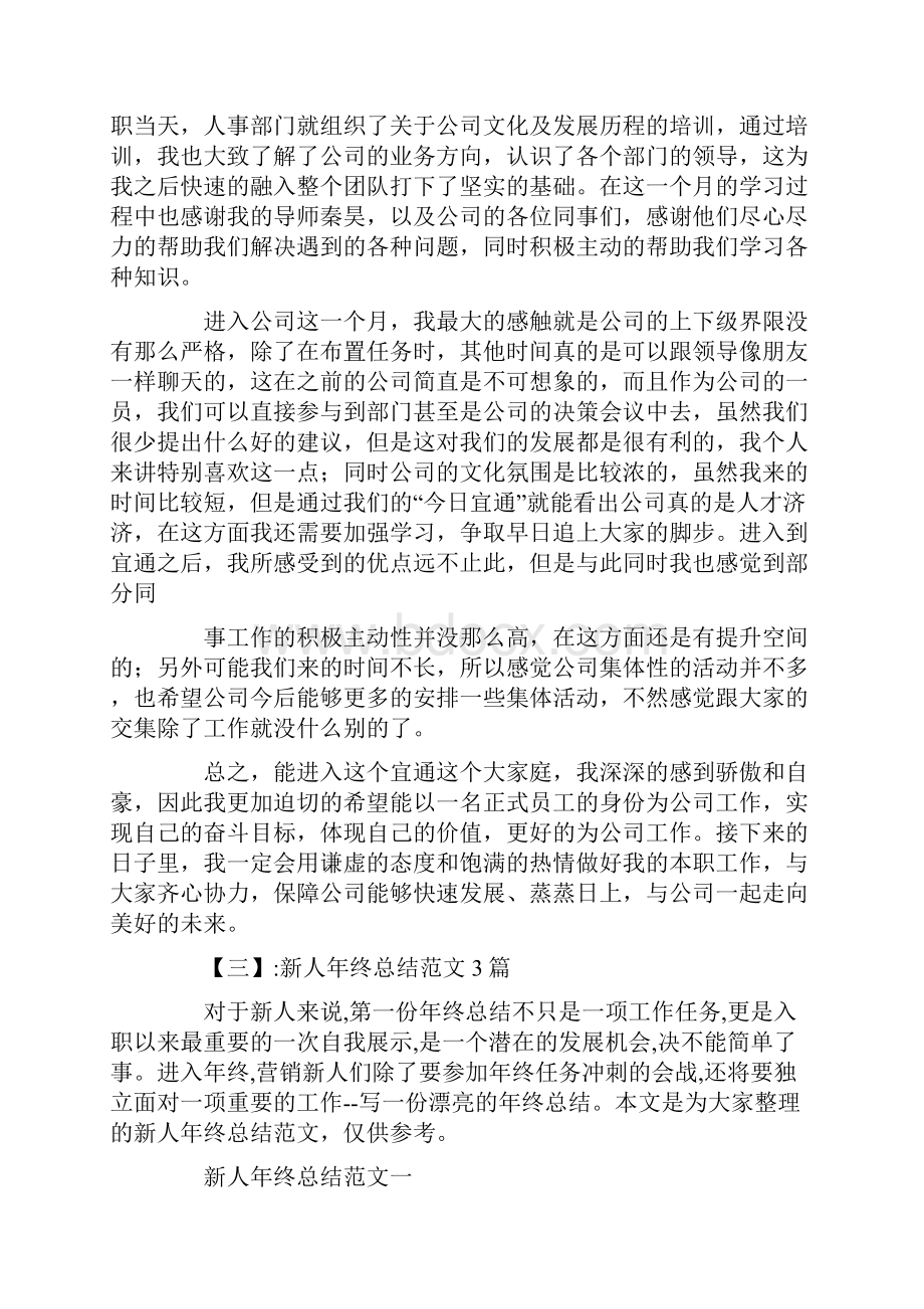 新人工作总结汇报范文.docx_第3页