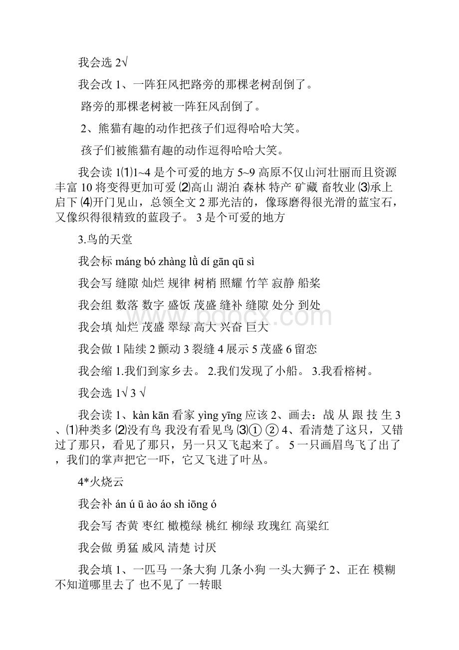 人教版四年级语文上册配套练习册答案.docx_第2页