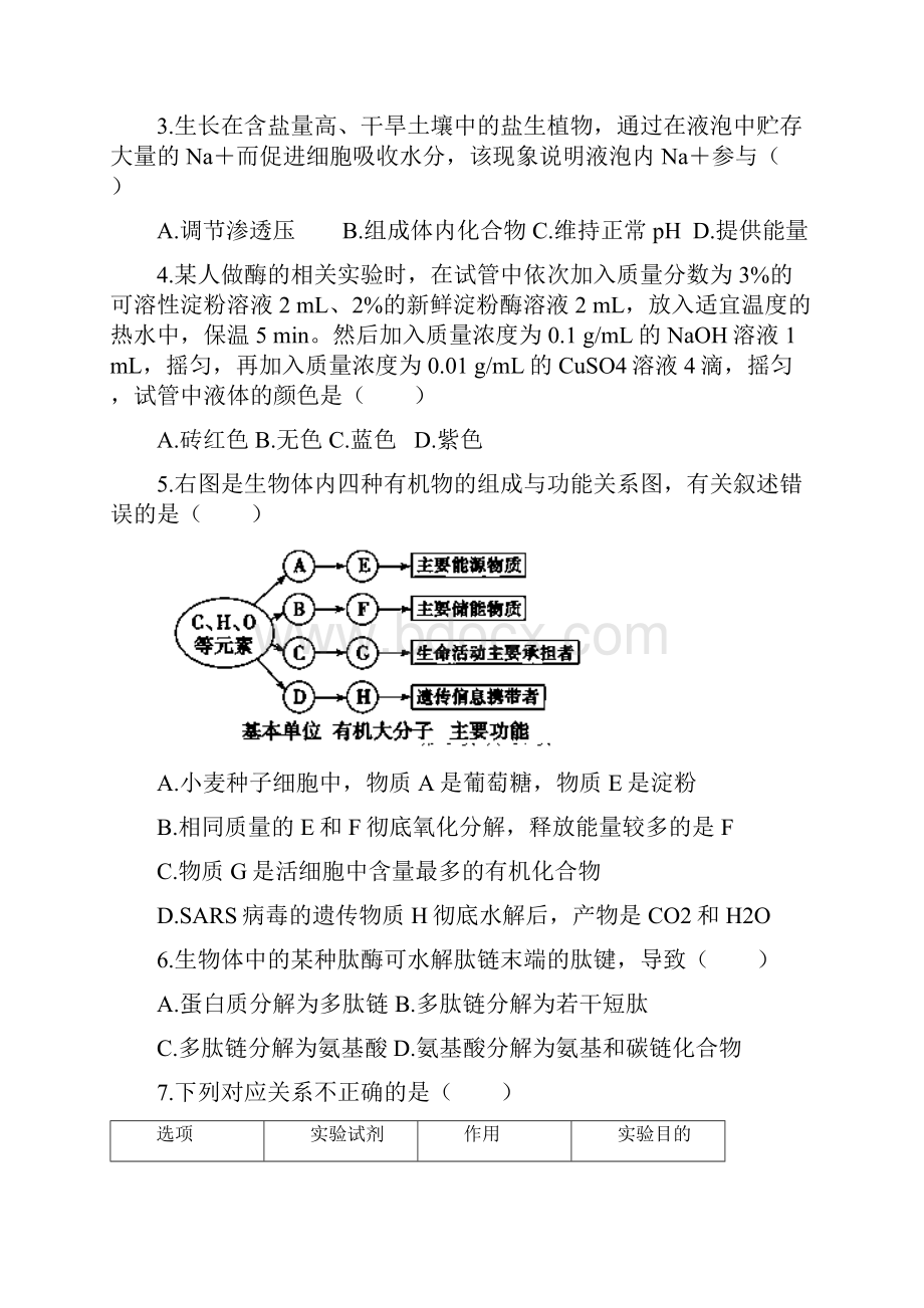 山东省临沂市郯城一中届高三月考生物试题含答案.docx_第2页