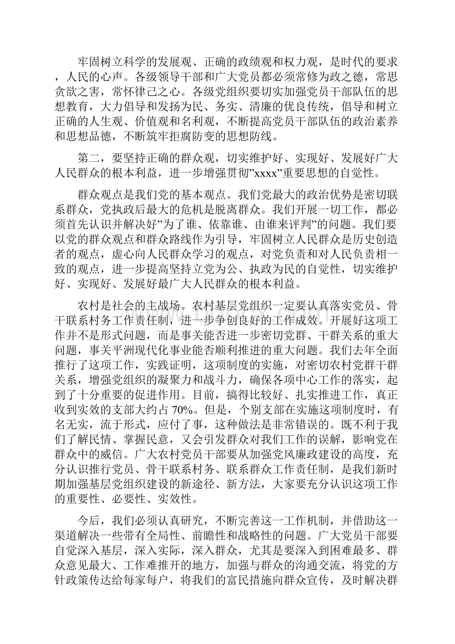 在纪检监察工作会议上的讲话稿.docx_第3页