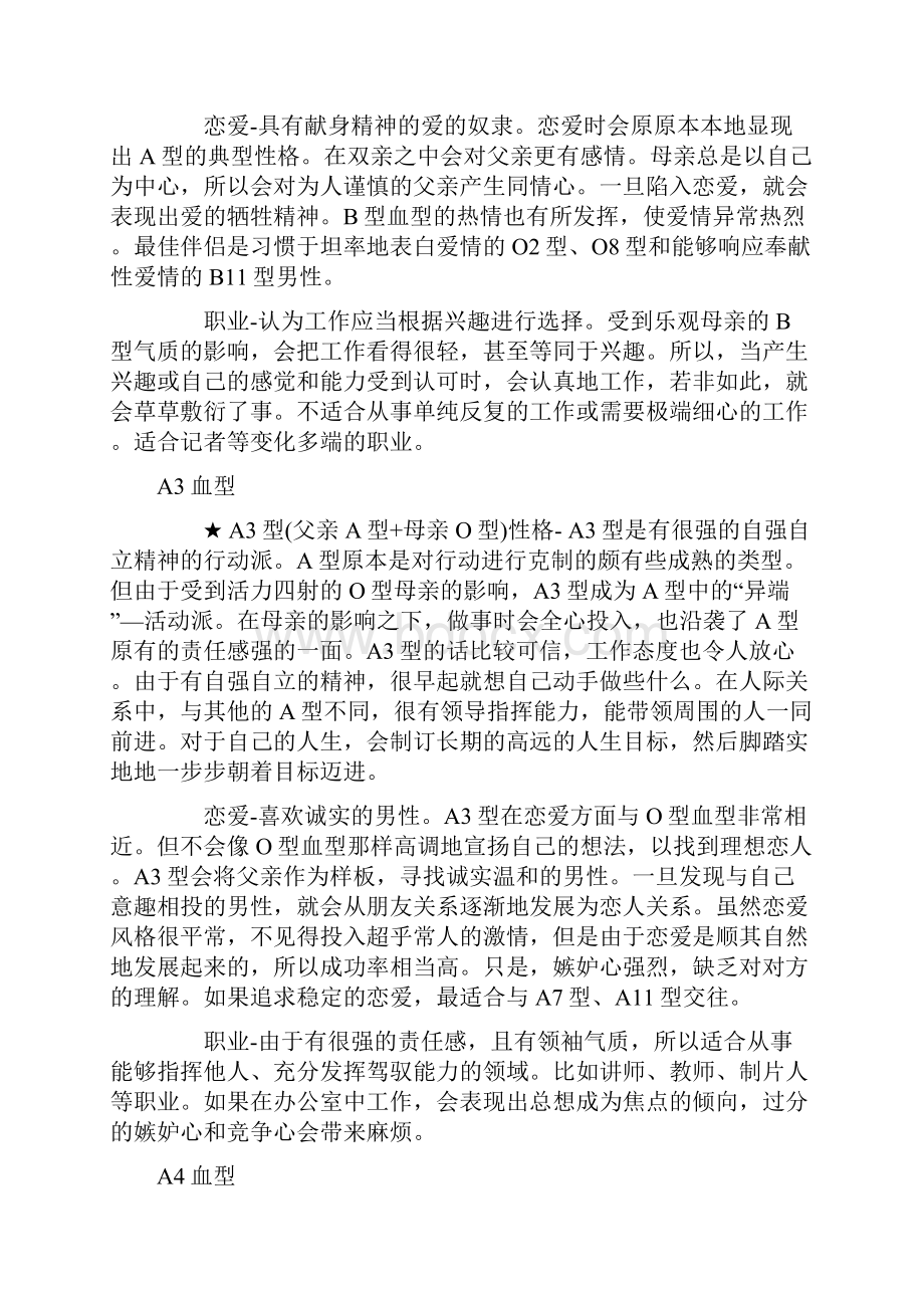 血型原来那么恐怖.docx_第3页