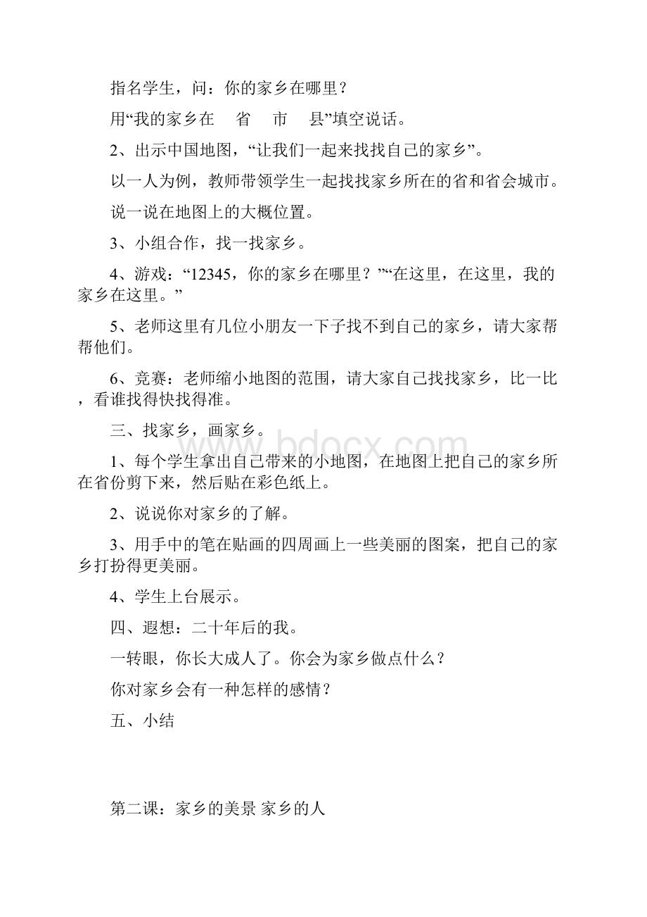 完整打印版小学四年级品德与社会教案下.docx_第2页