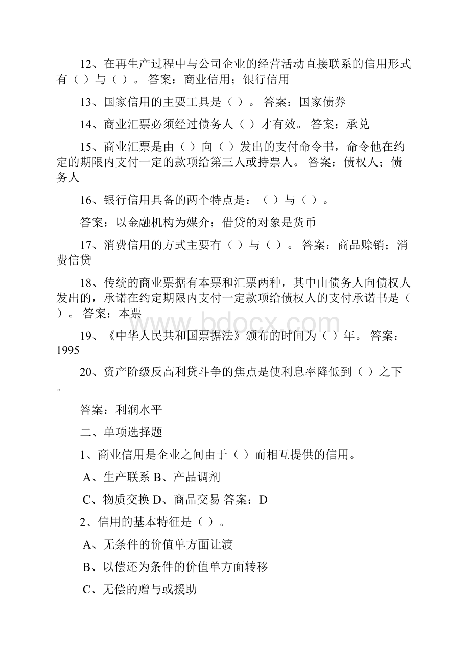 第三章信用试题及答案.docx_第2页