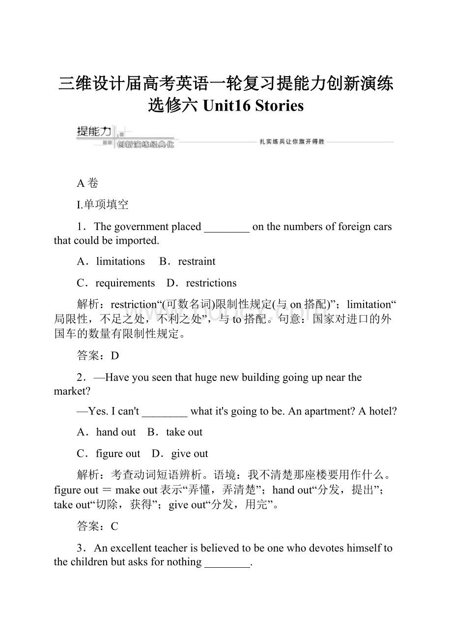 三维设计届高考英语一轮复习提能力创新演练选修六 Unit16 Stories.docx