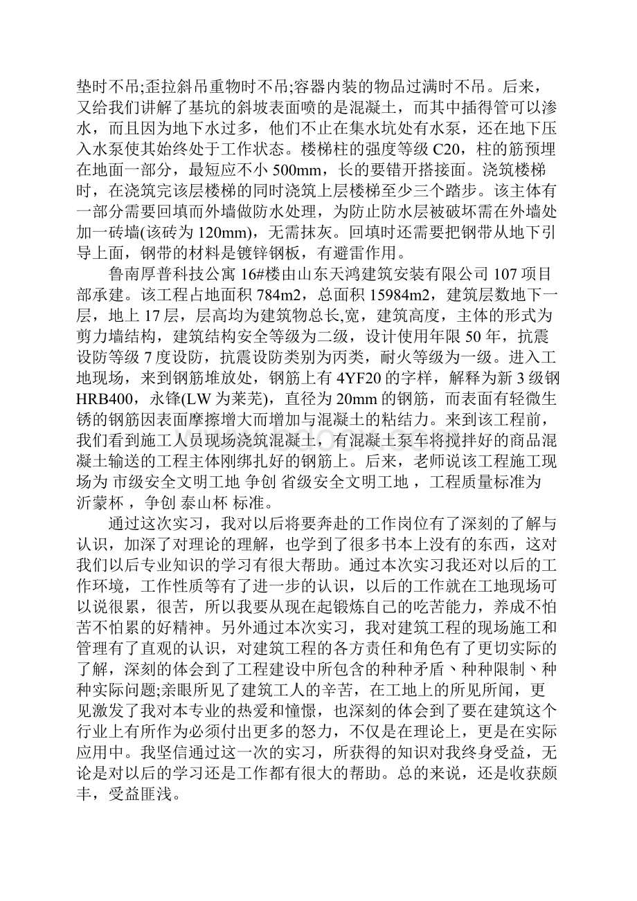 XX工程造价毕业实习报告.docx_第3页