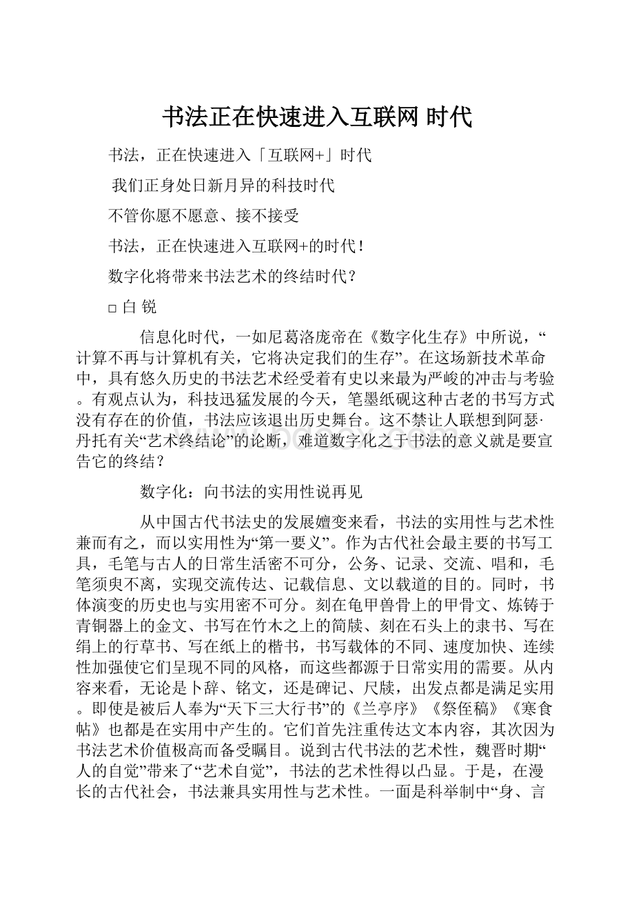 书法正在快速进入互联网 时代.docx_第1页