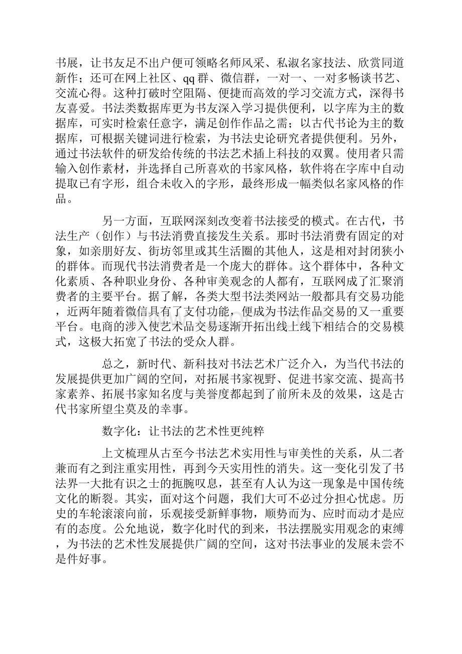 书法正在快速进入互联网 时代.docx_第3页