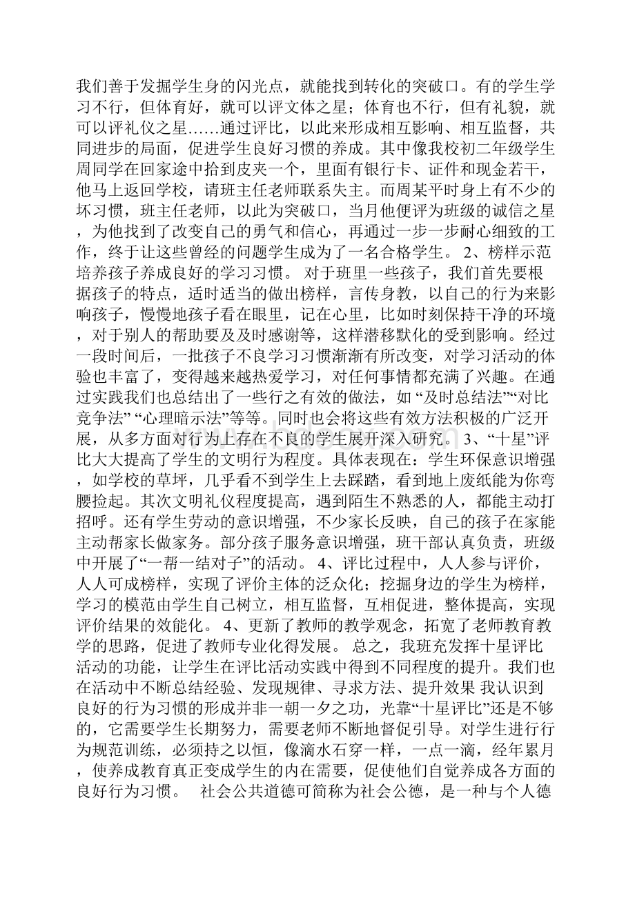 小学传承中华文化 共筑精神家园讲故事比赛活动总结.docx_第2页