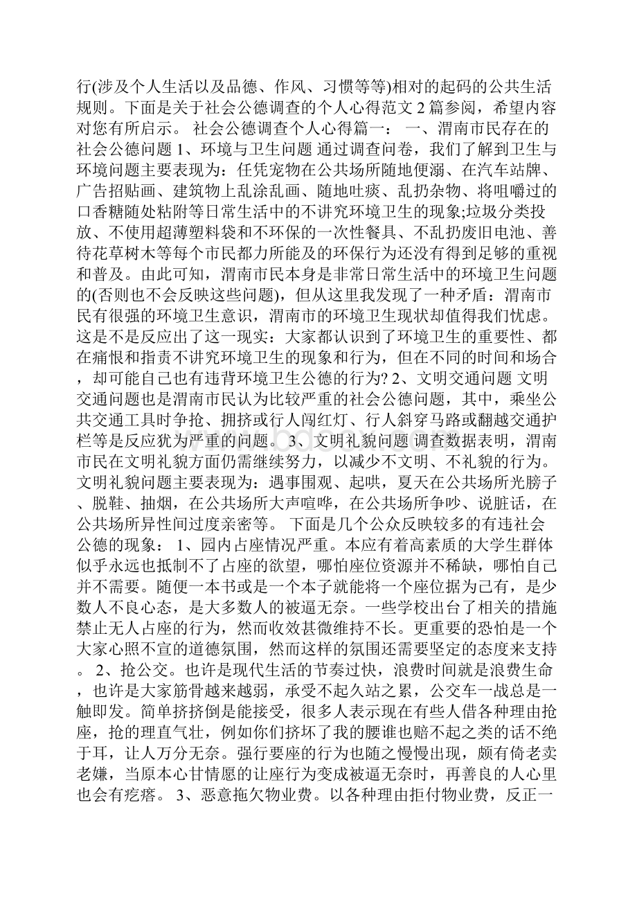 小学传承中华文化 共筑精神家园讲故事比赛活动总结.docx_第3页