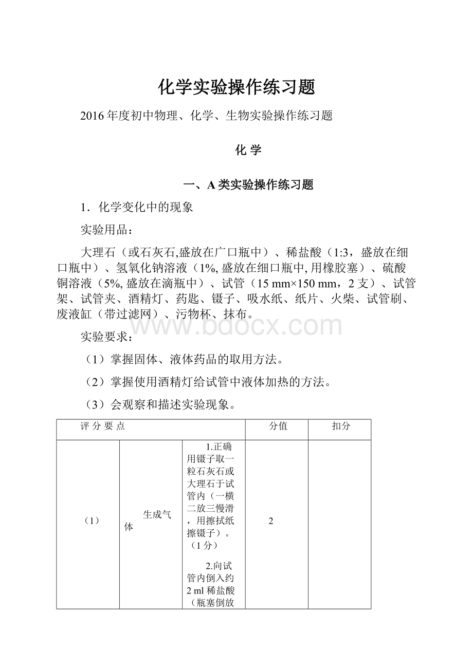 化学实验操作练习题.docx_第1页