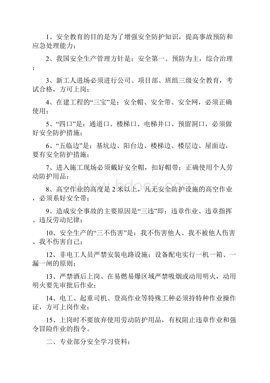 新工人进场三级项目安全教育教学.docx_第3页