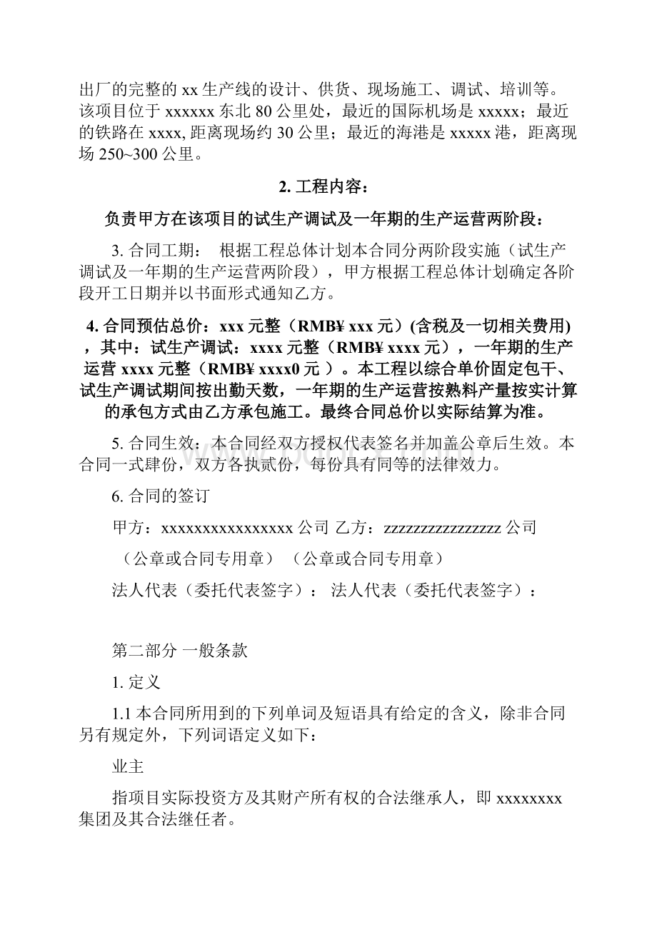 合同模板最新生产调试及试生产合同范本.docx_第2页