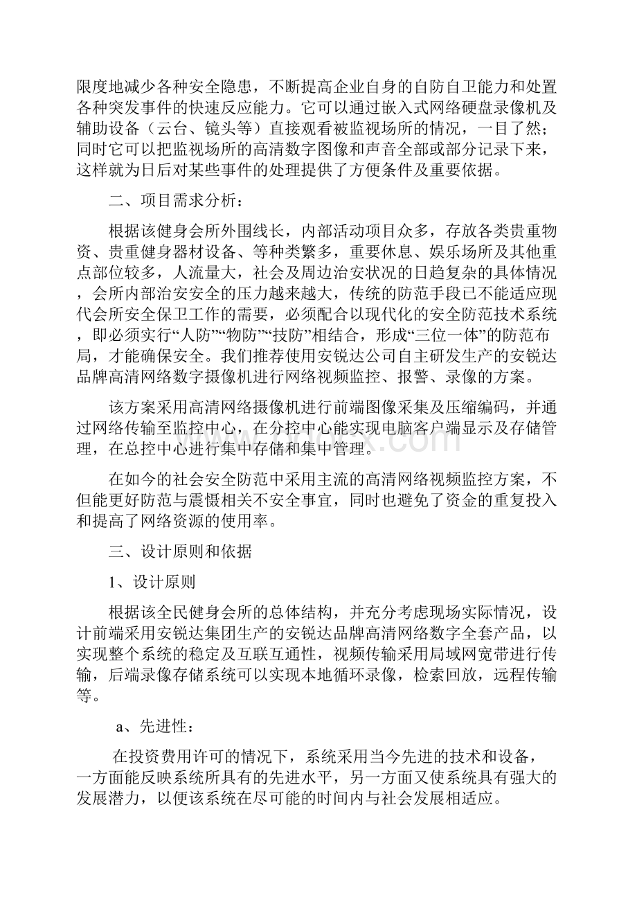 全民健身中心高清网络数字监控工程系统方案.docx_第2页