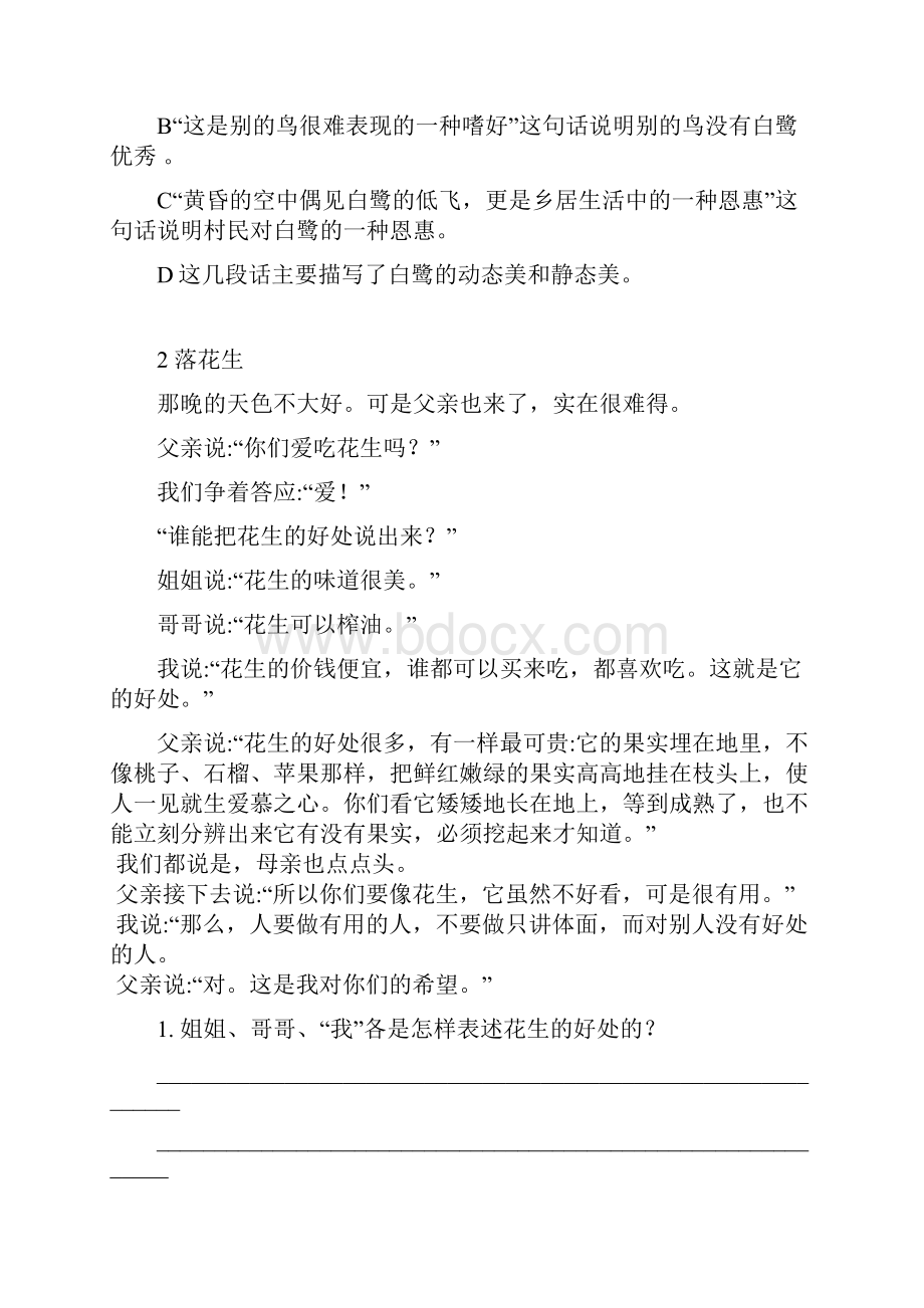 最新五年级语文上册课内阅读练习含答案人教部编统编版doc.docx_第2页