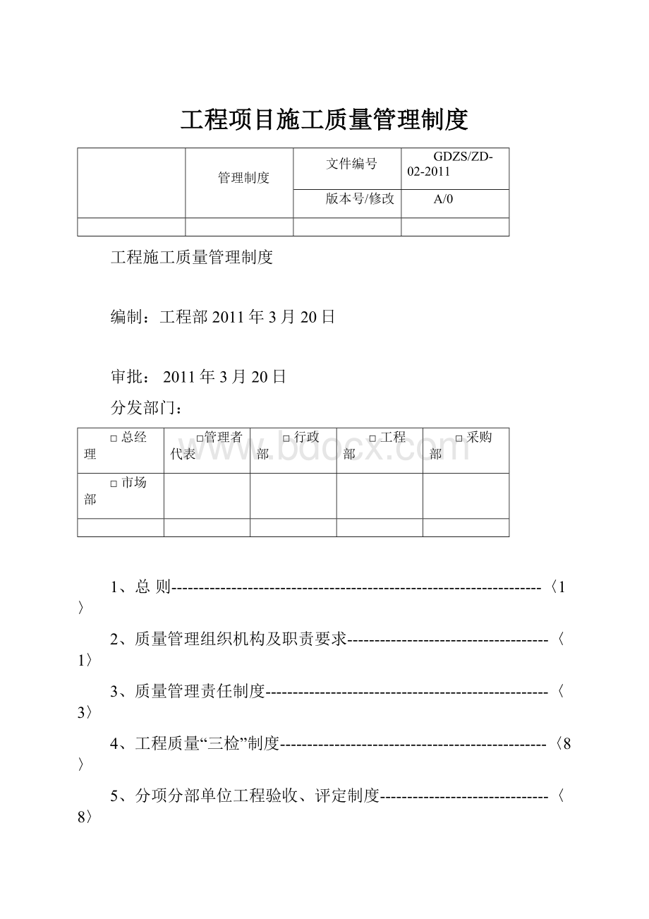 工程项目施工质量管理制度.docx_第1页