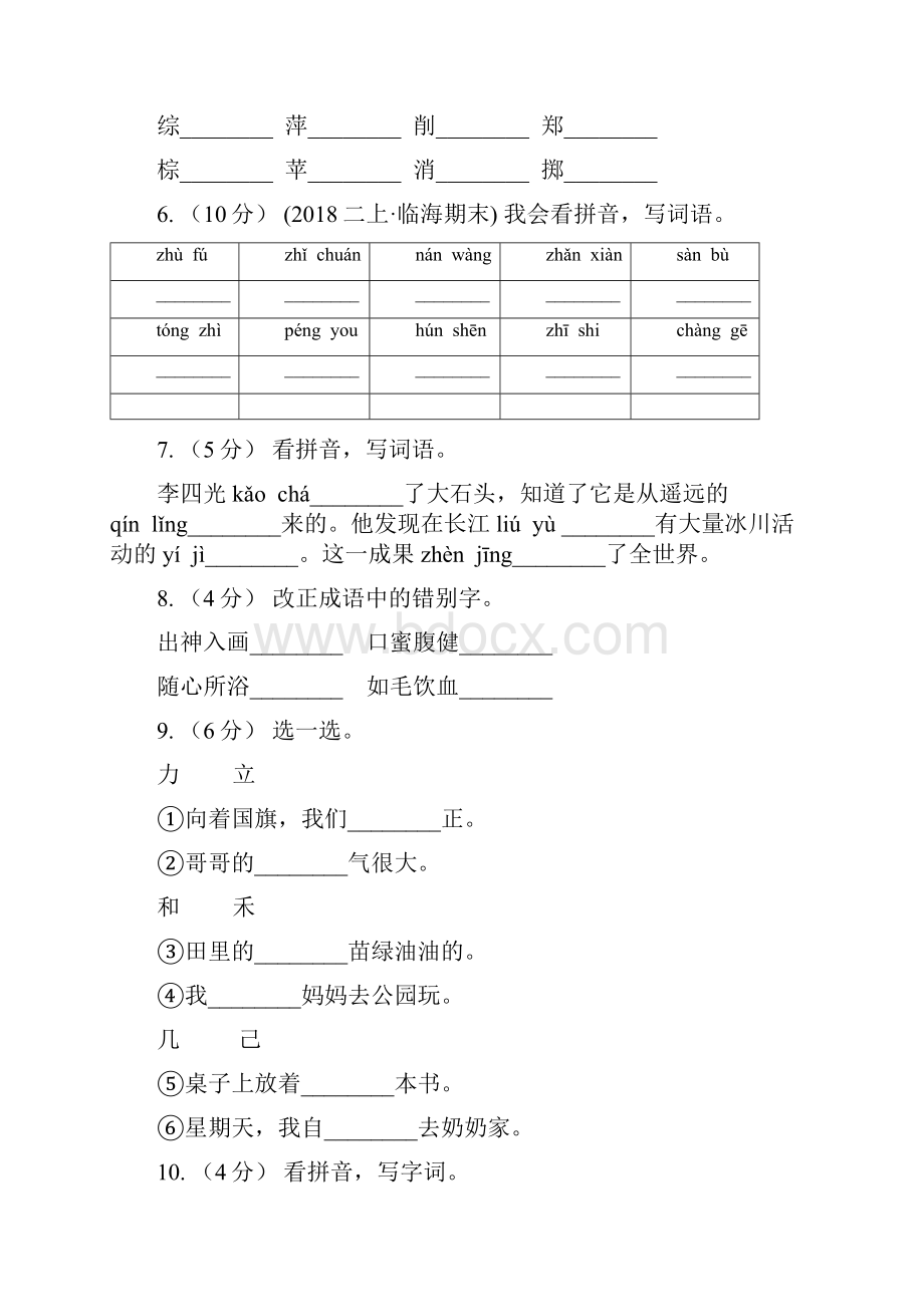 长治市语文三年级下册第八单元第30课《雪顿节上看赛牛》课时练习B卷.docx_第2页