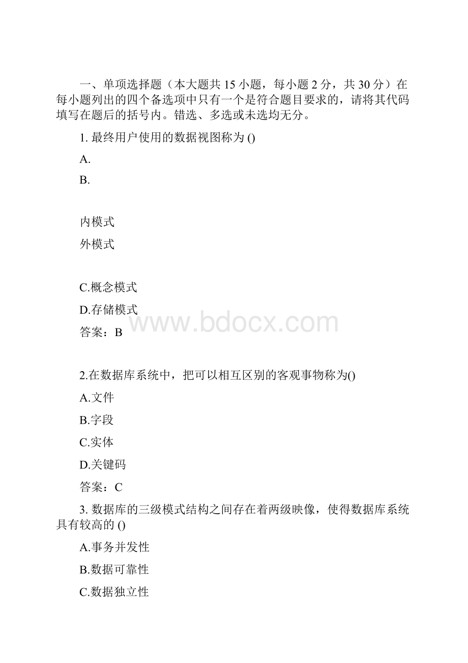 自考数据库系统原理真题与答案.docx_第3页