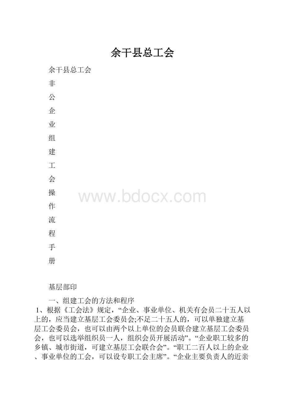 余干县总工会.docx_第1页