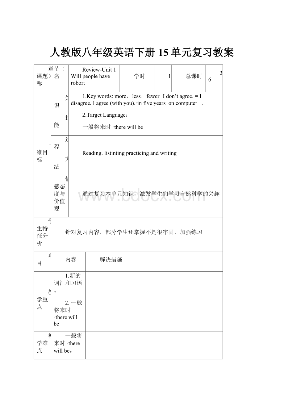 人教版八年级英语下册15单元复习教案.docx