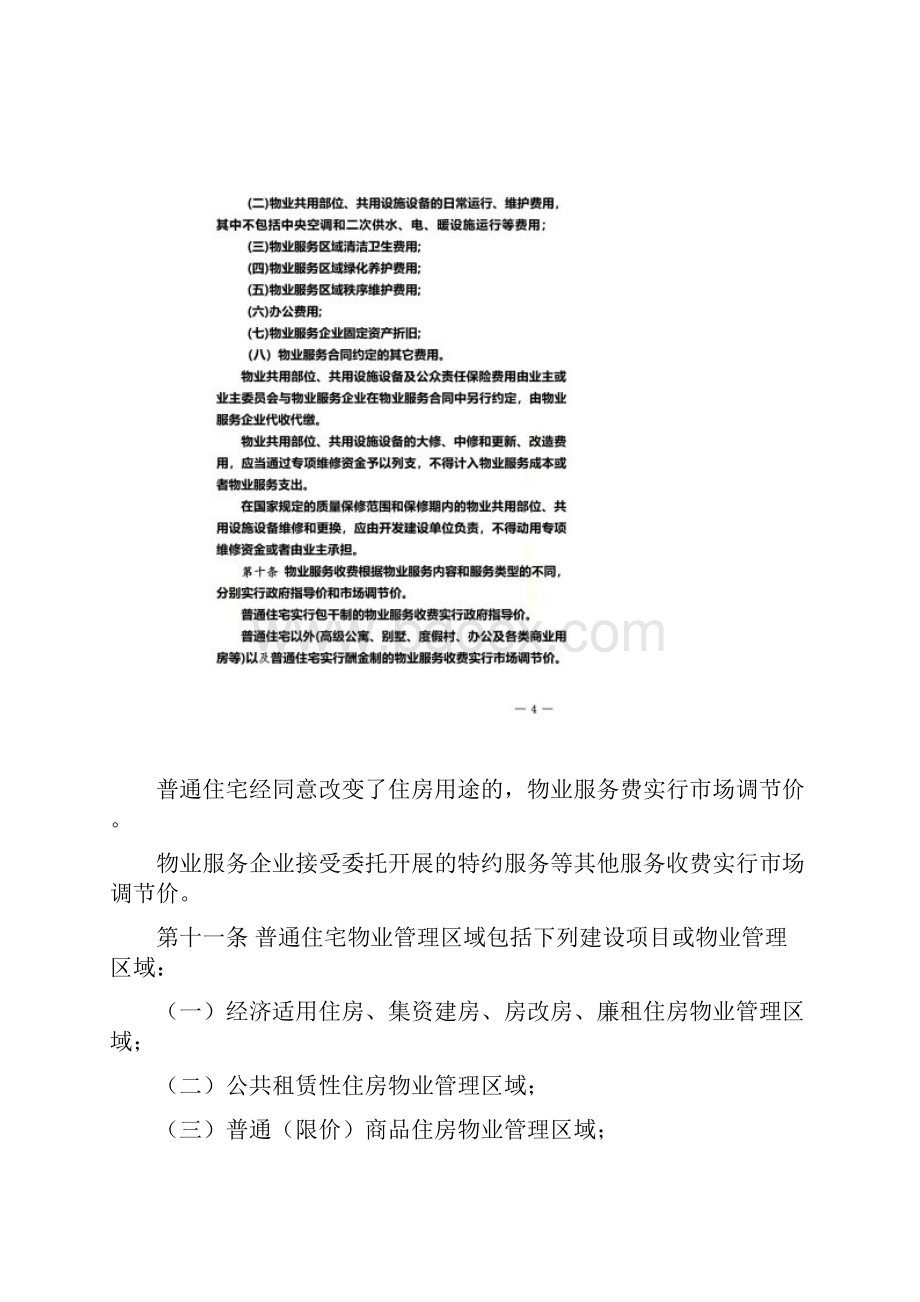 兰州市物业收费管理实施办法.docx_第3页