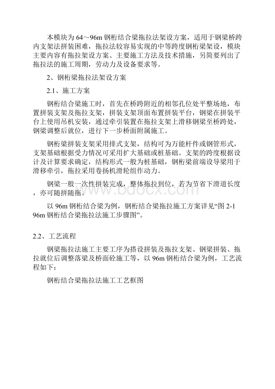 钢桁梁拖拉法架设解析.docx_第2页