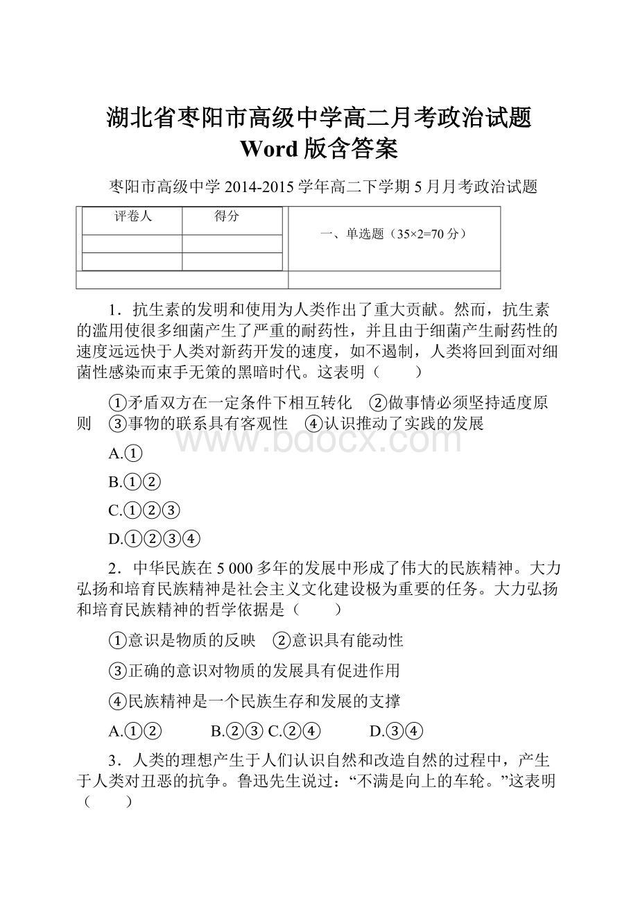 湖北省枣阳市高级中学高二月考政治试题 Word版含答案.docx