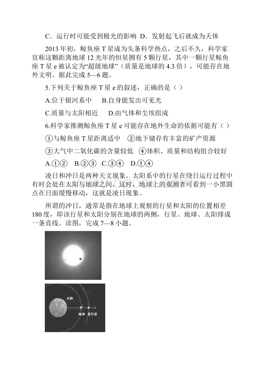 安徽省太和一中学年高一地理月考试题 含答案.docx_第2页