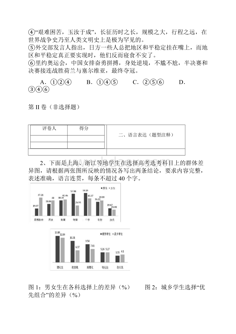 陕西省眉县中学届高三五月全真模拟语文试题.docx_第2页