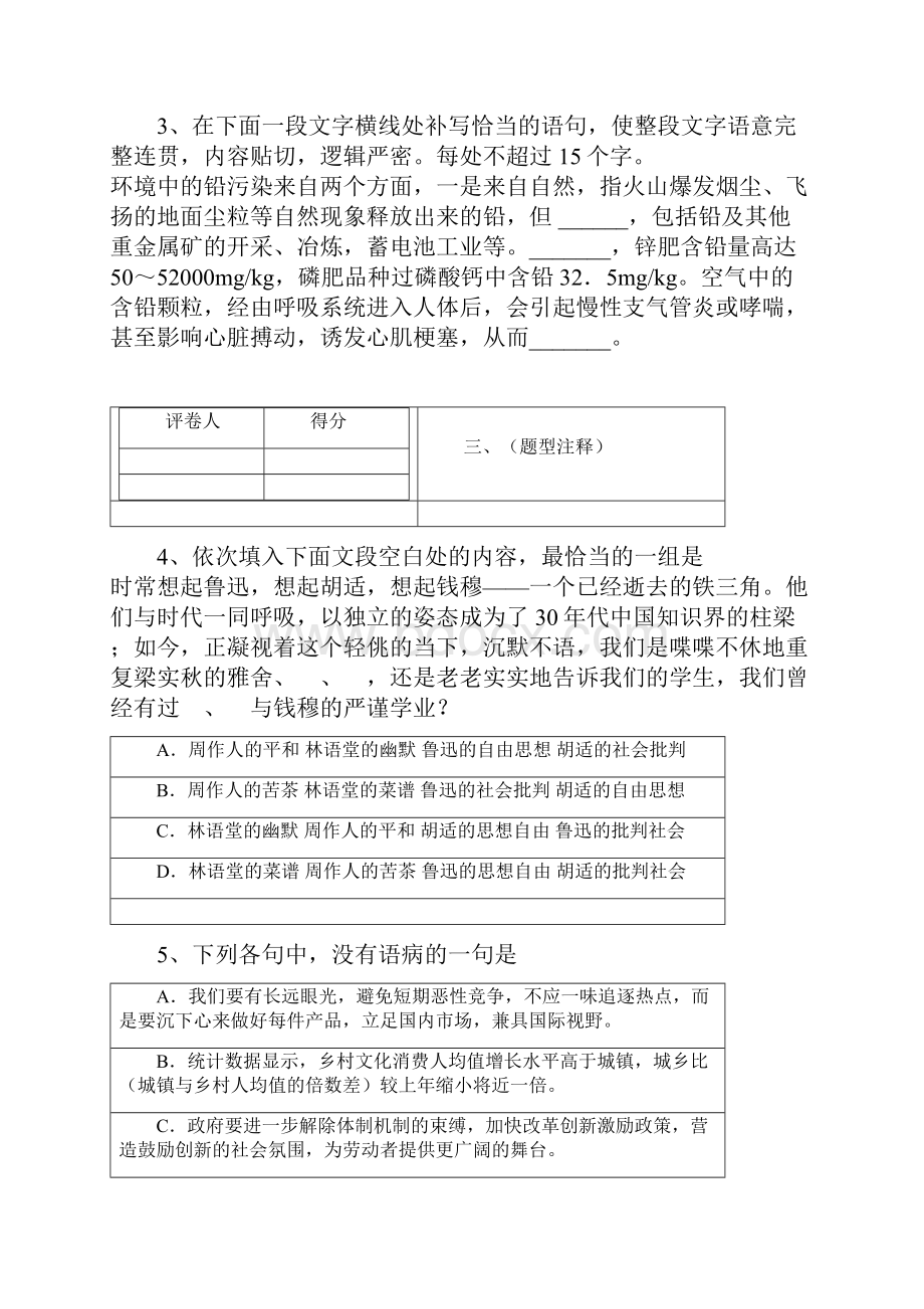 陕西省眉县中学届高三五月全真模拟语文试题.docx_第3页