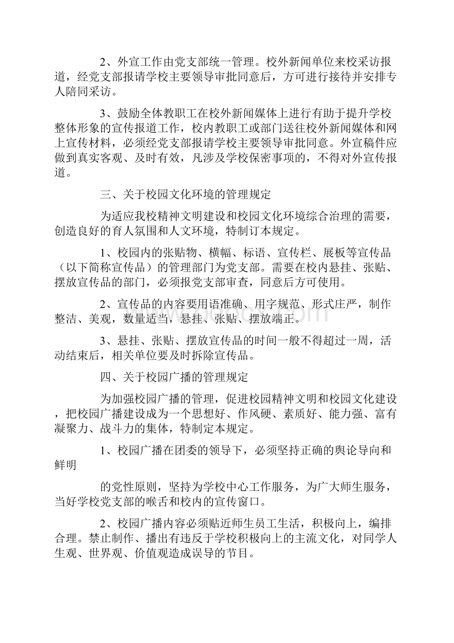 学校新闻宣传工作制度.docx_第2页