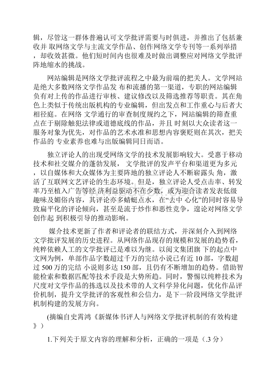 语文广东省珠海市届高三上学期期末考试 语文.docx_第2页