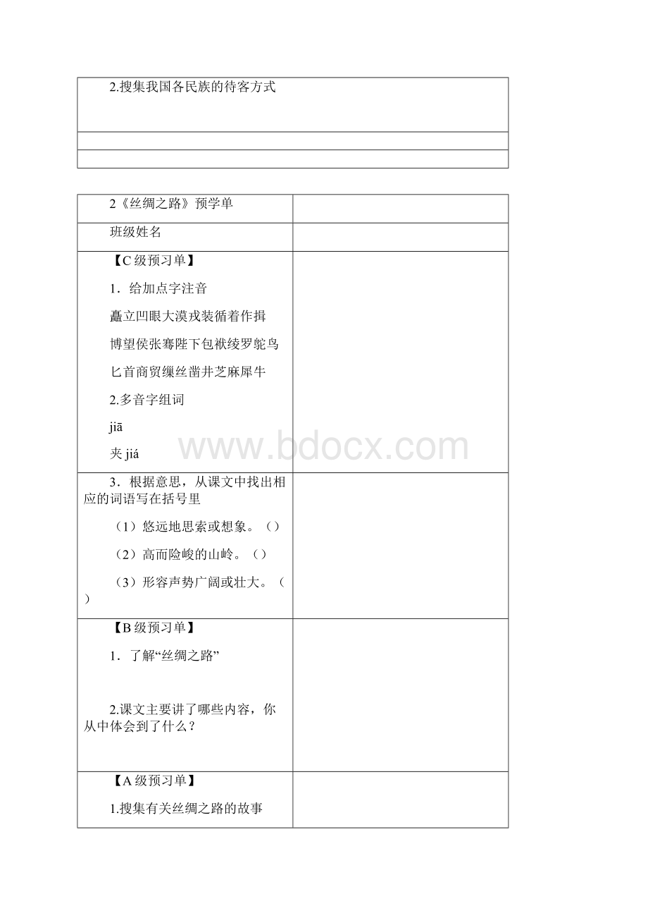 苏版五年级下册语文课前预习题.docx_第2页